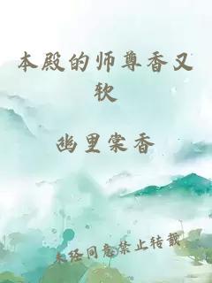 本殿的师尊香又软